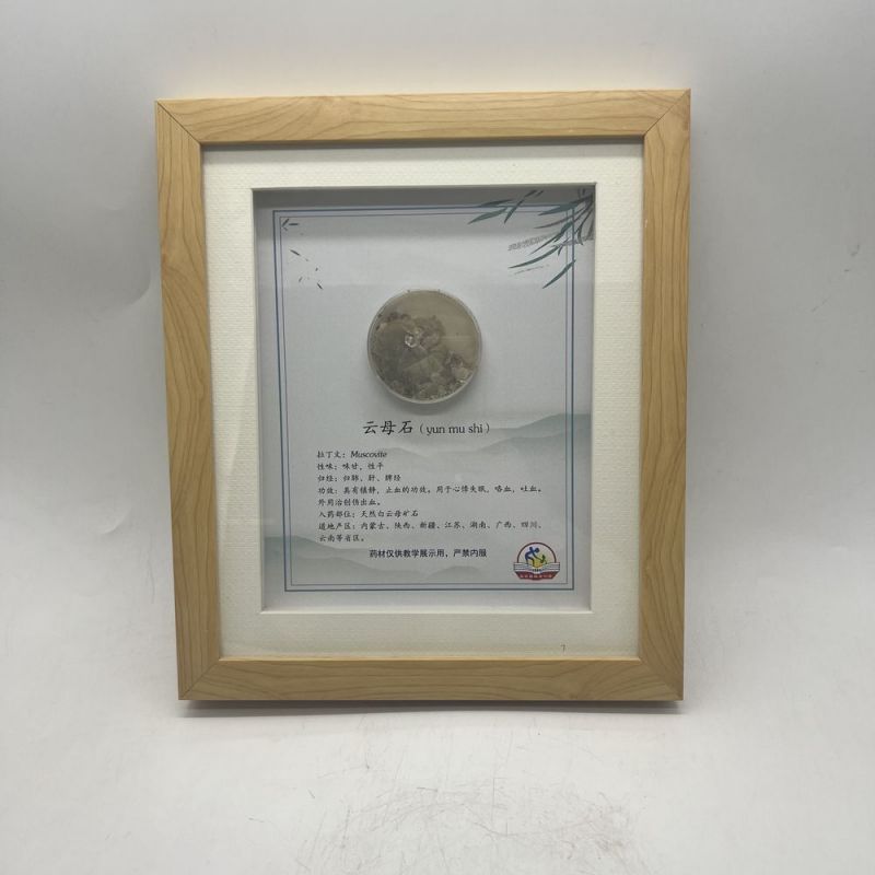 单个方剂-云母石